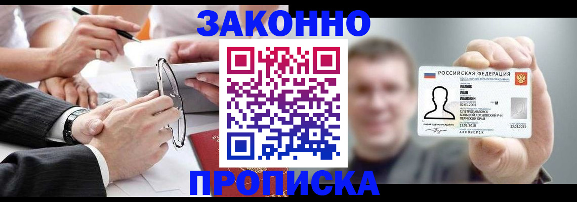 временная регистрация надежно в Зверево
