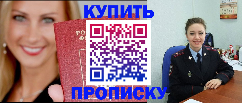 прописка 2025 в Зверево