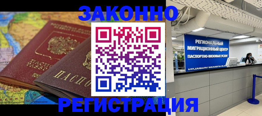 временная регистрация для школы в Зверево